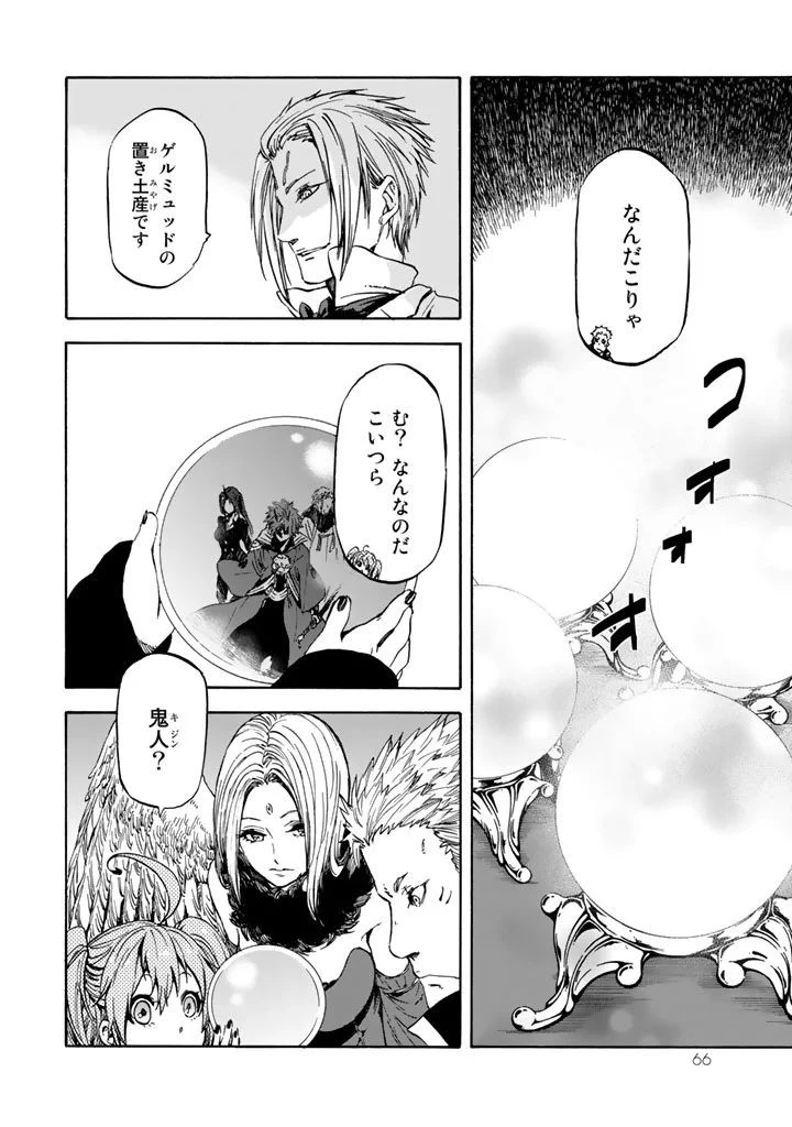 転生したらスライムだった件 第29話 - 6