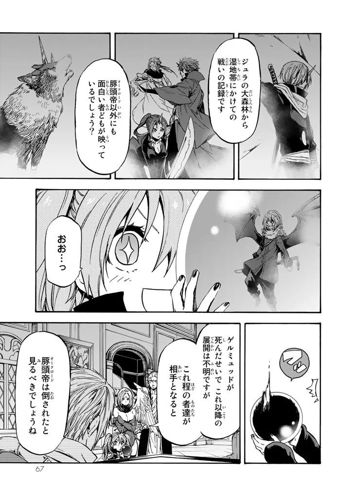 転生したらスライムだった件 第29話 - 7