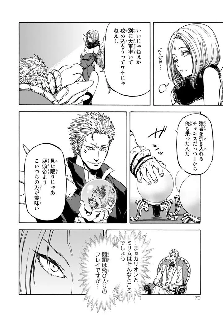 転生したらスライムだった件 第29話 - 10