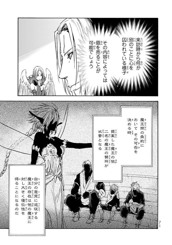 転生したらスライムだった件 第29話 - 11