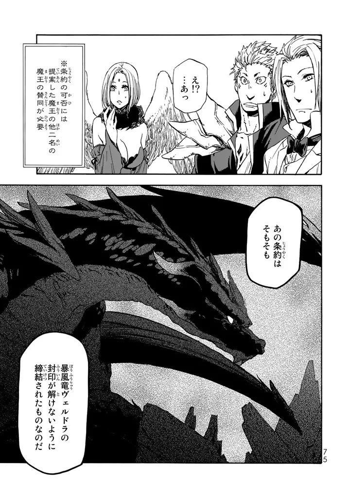 転生したらスライムだった件 第29話 - 15