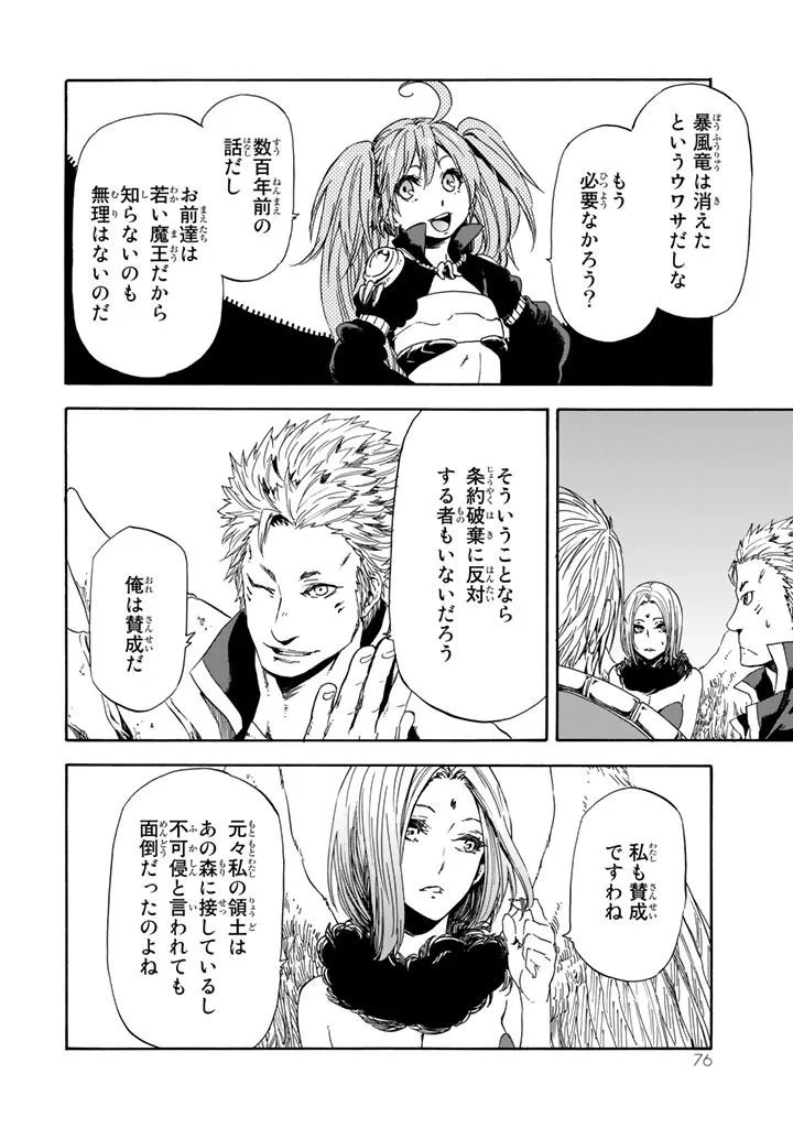 転生したらスライムだった件 第29話 - 16