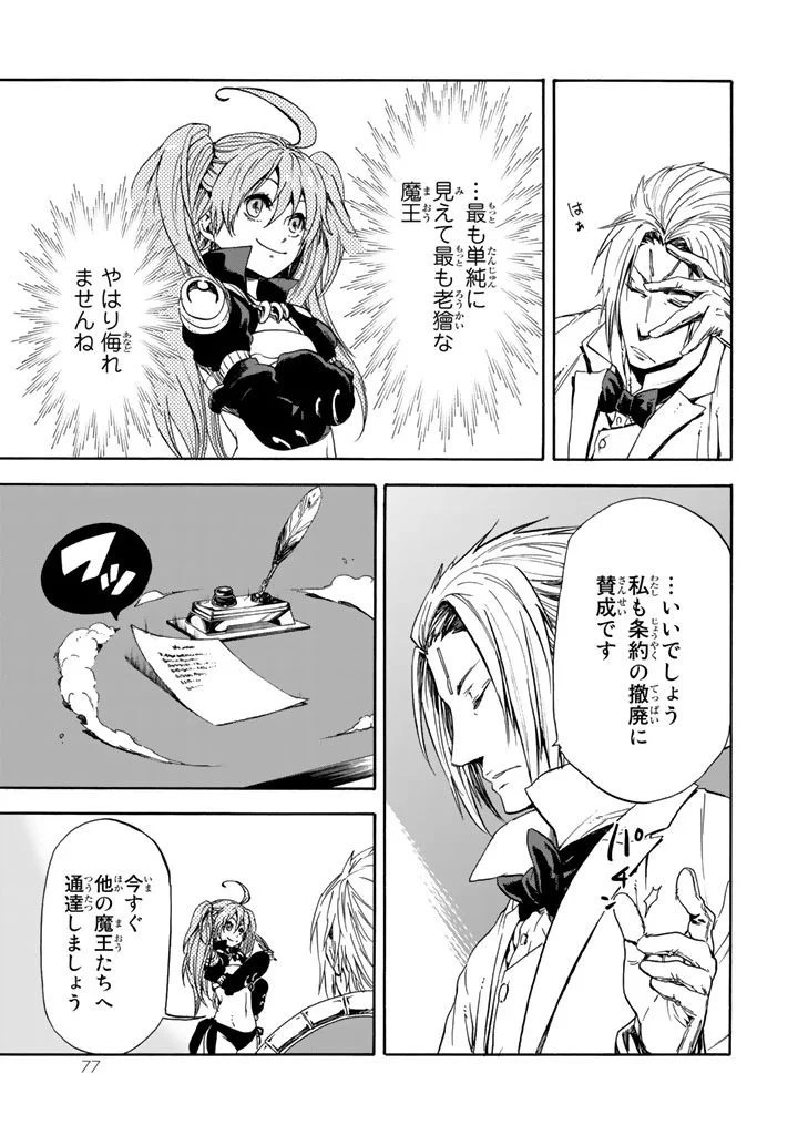 転生したらスライムだった件 第29話 - 17