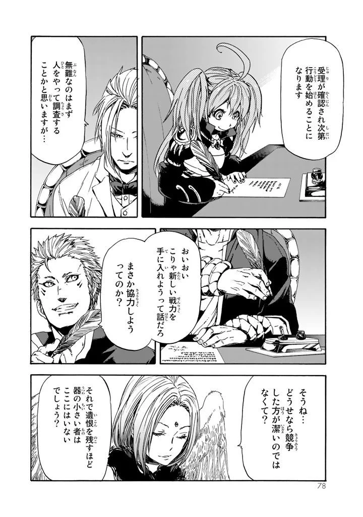 転生したらスライムだった件 第29話 - 18