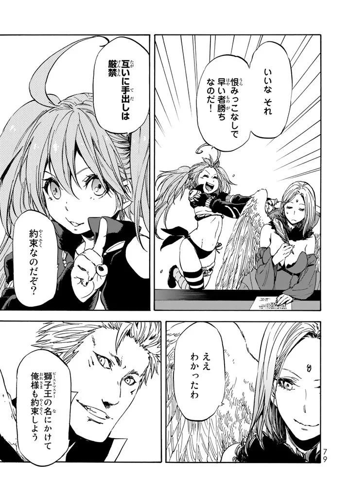 転生したらスライムだった件 第29話 - 19