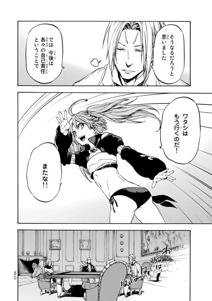 転生したらスライムだった件 第29話 - 20