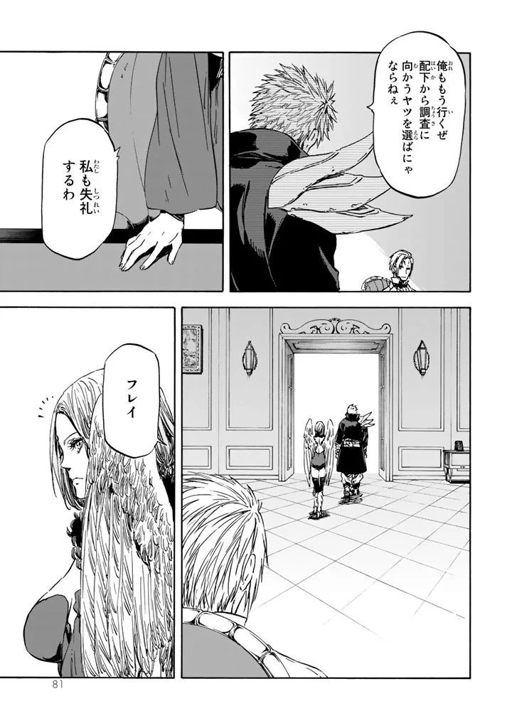 転生したらスライムだった件 第29話 - 21