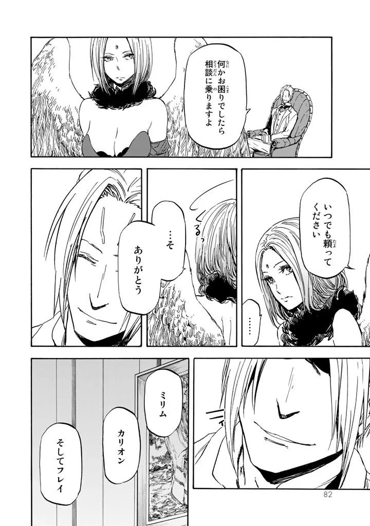 転生したらスライムだった件 第29話 - 22