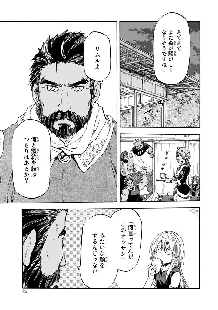転生したらスライムだった件 第29話 - 23