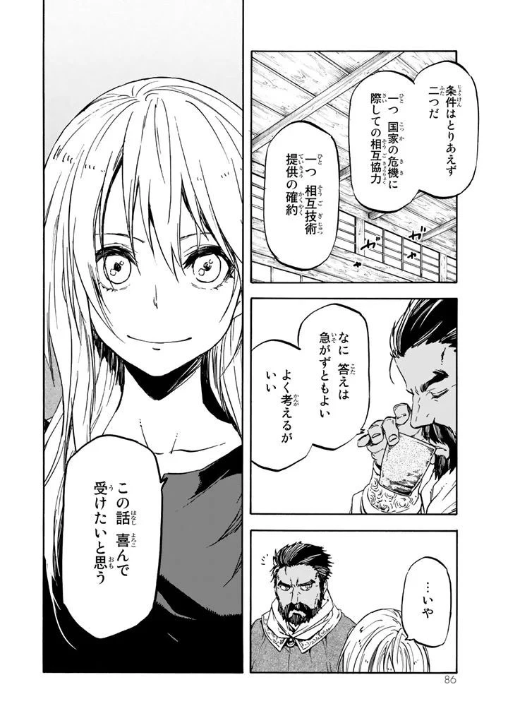 転生したらスライムだった件 第29話 - 26