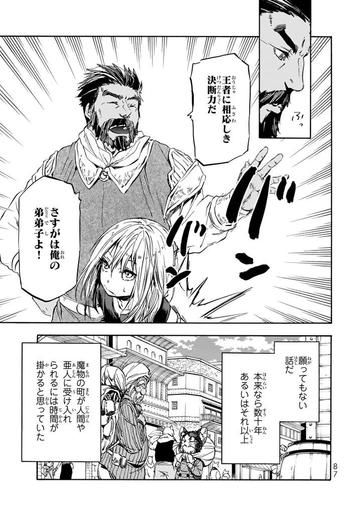 転生したらスライムだった件 第29話 - 27