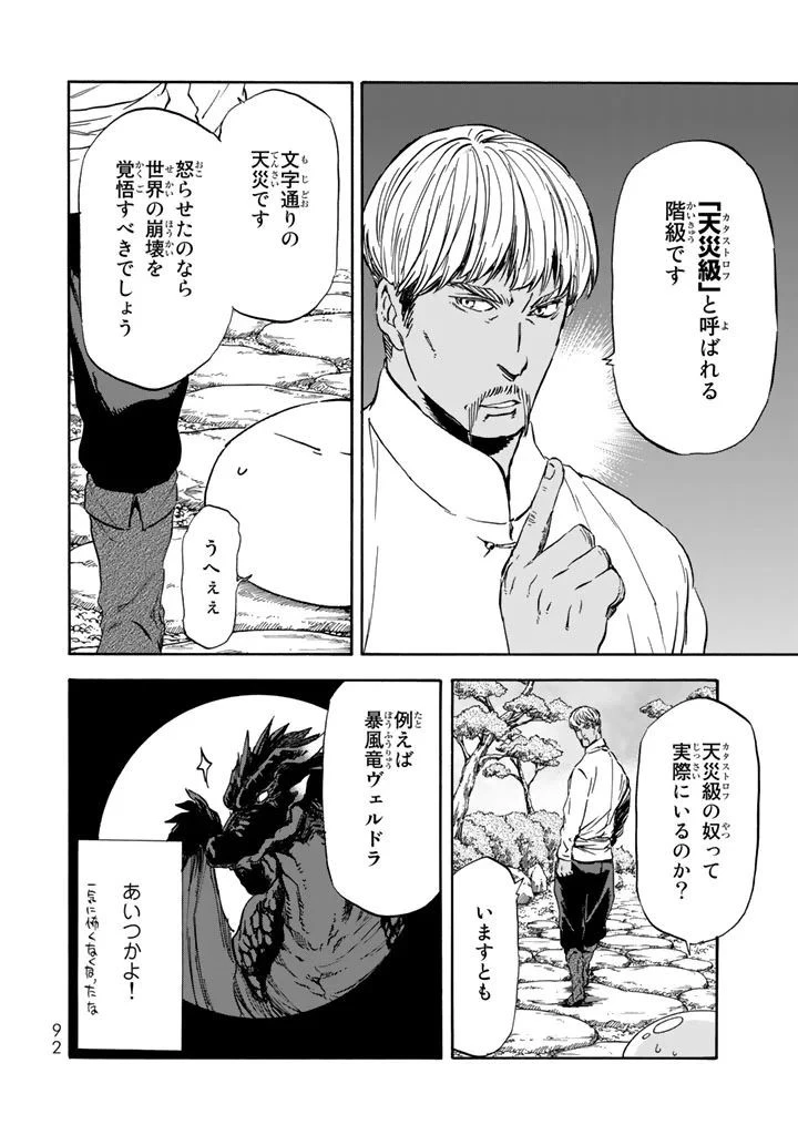 転生したらスライムだった件 第29話 - 32