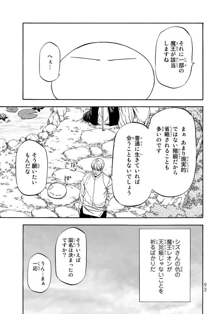 転生したらスライムだった件 第29話 - 33