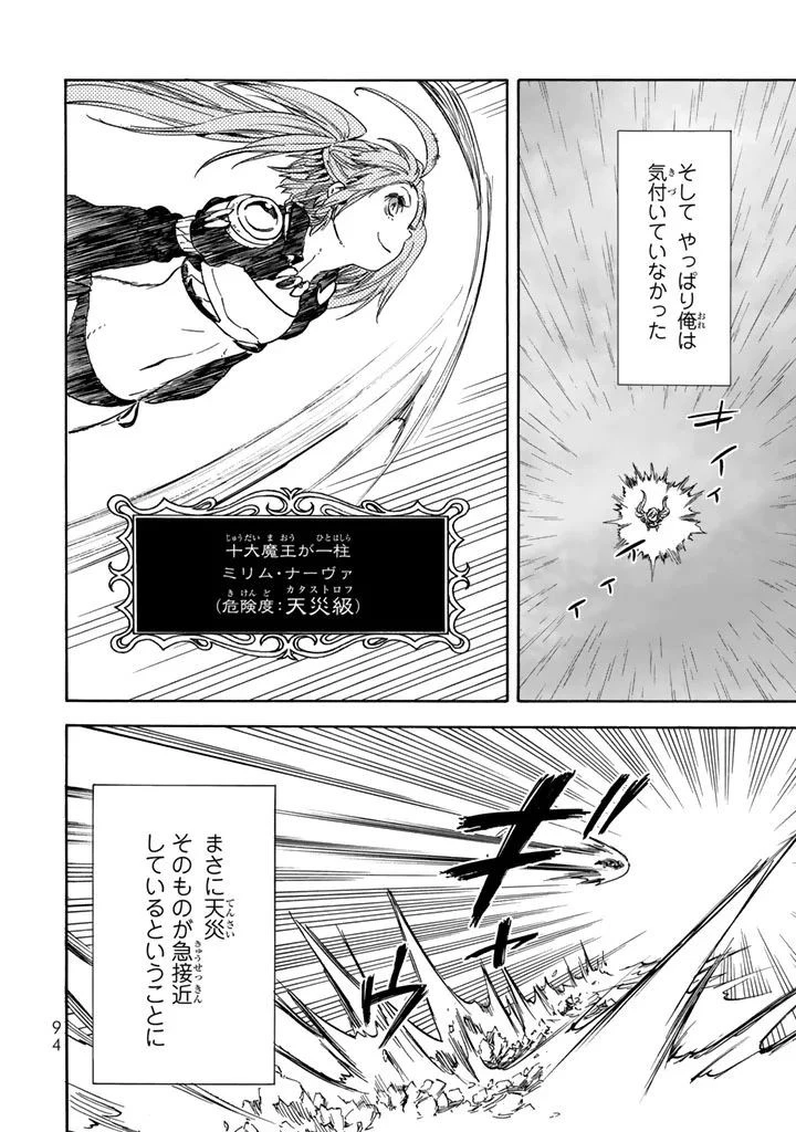 転生したらスライムだった件 第29話 - 34