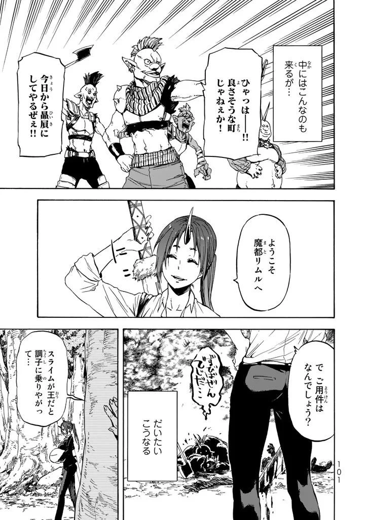 転生したらスライムだった件 第30話 - 5