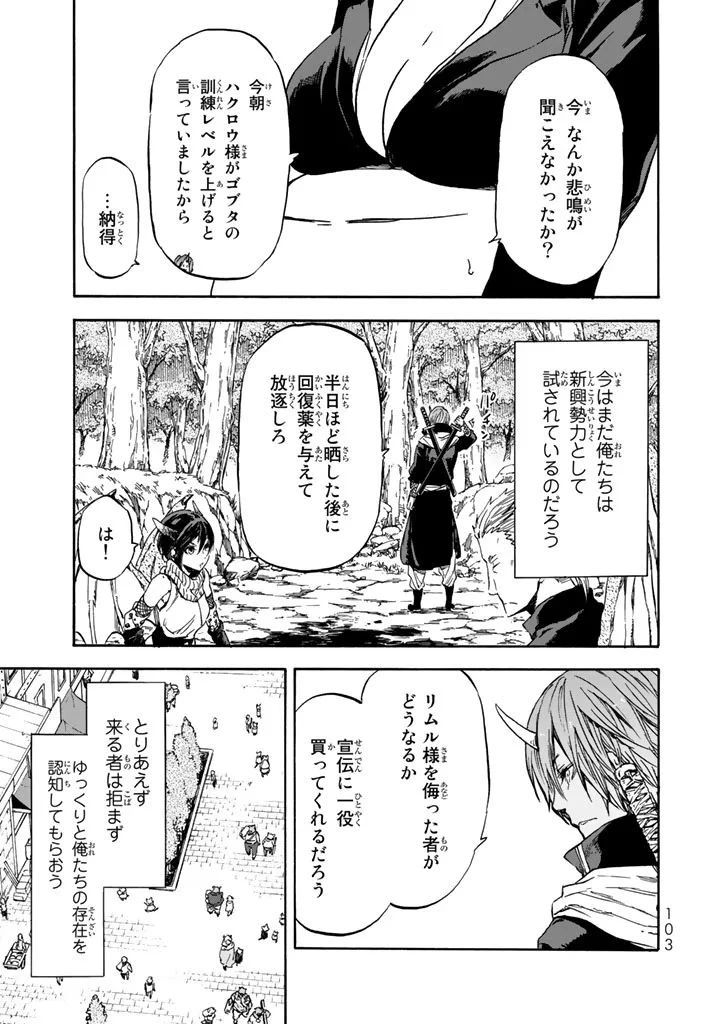 転生したらスライムだった件 第30話 - 7