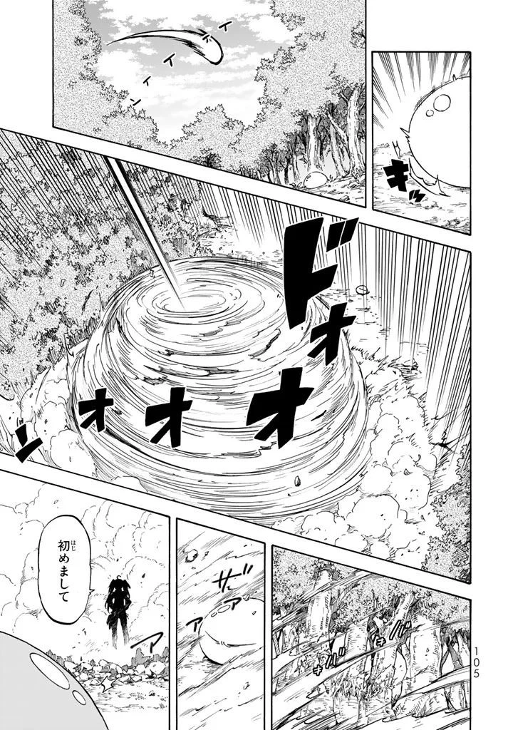 転生したらスライムだった件 第30話 - 9