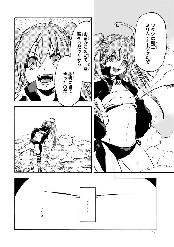 転生したらスライムだった件 第30話 - 10