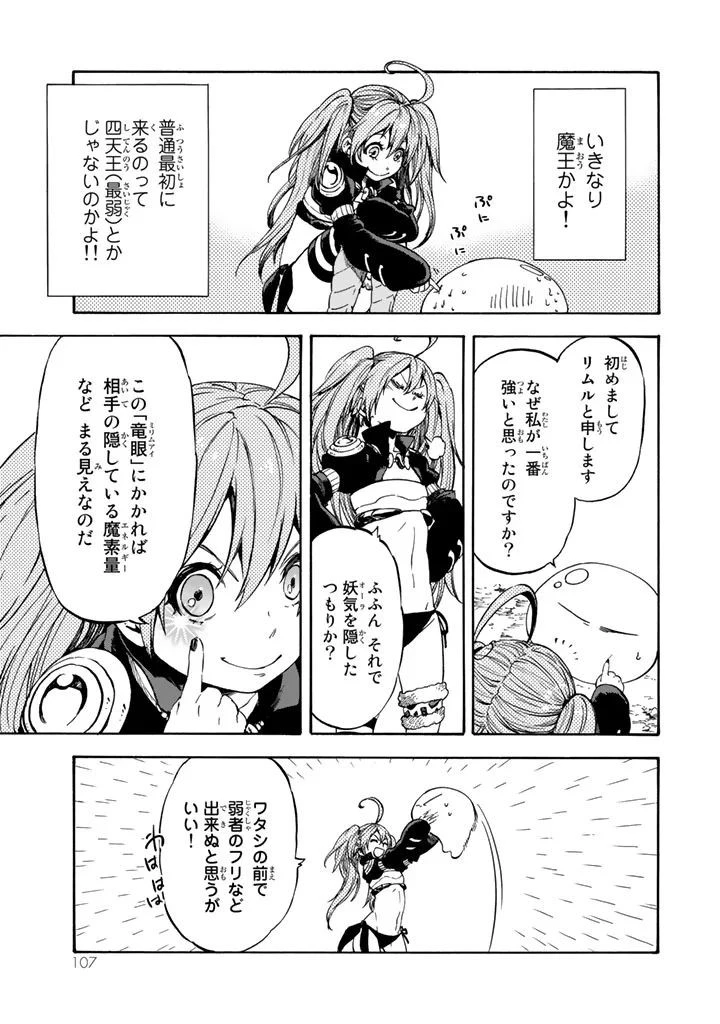 転生したらスライムだった件 第30話 - 11