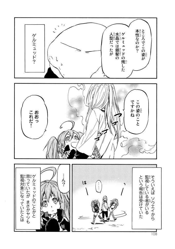 転生したらスライムだった件 第30話 - 12