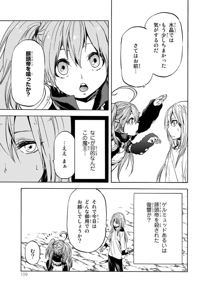 転生したらスライムだった件 第30話 - 13