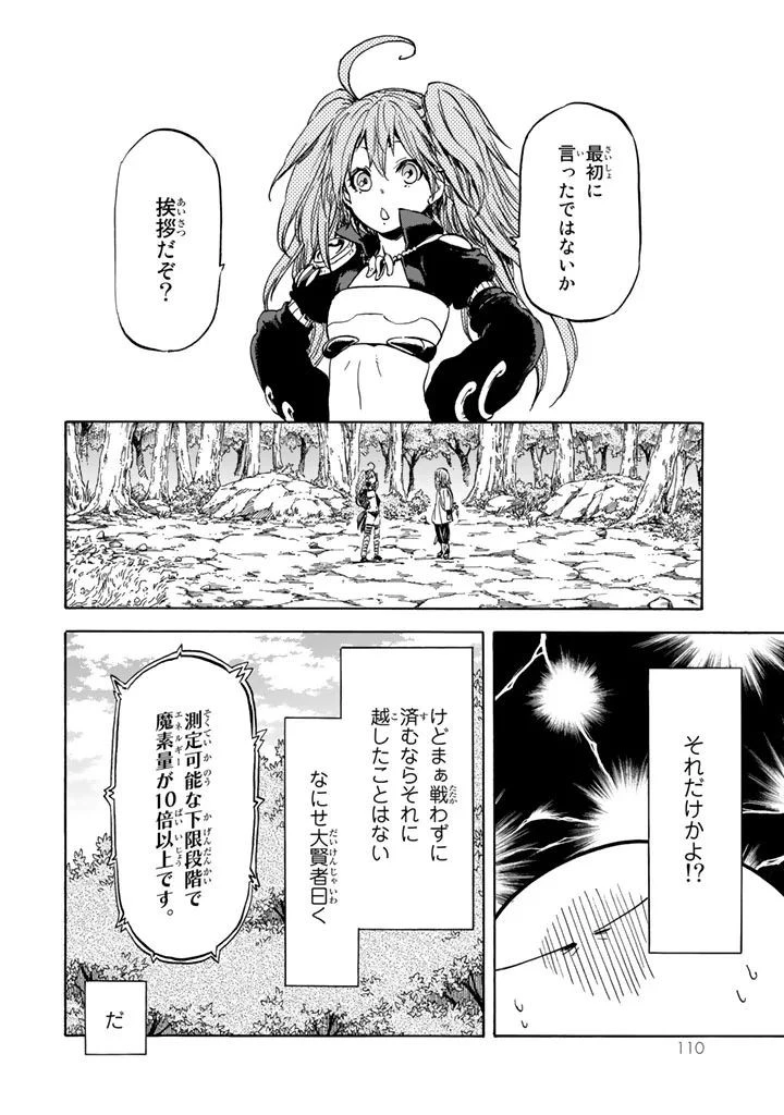 転生したらスライムだった件 第30話 - 14