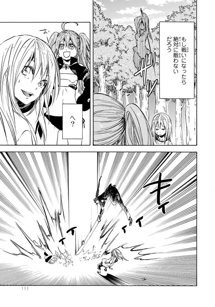 転生したらスライムだった件 第30話 - 15