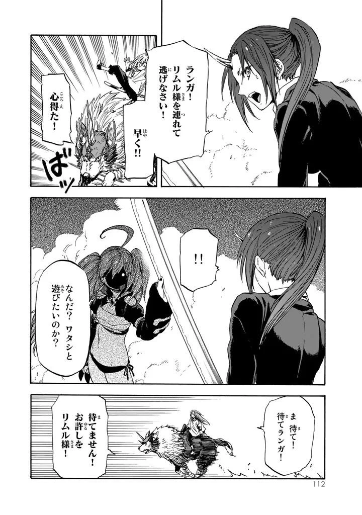 転生したらスライムだった件 第30話 - 16