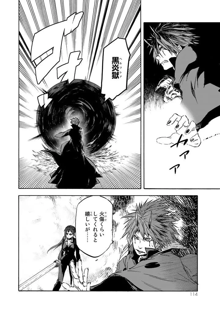 転生したらスライムだった件 第30話 - 18