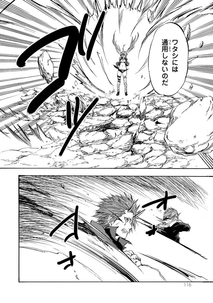 転生したらスライムだった件 第30話 - 20