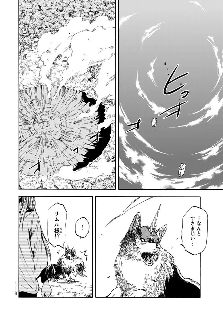 転生したらスライムだった件 第30話 - 22