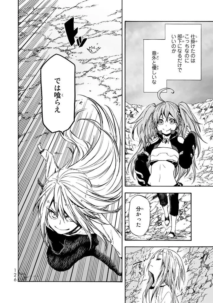 転生したらスライムだった件 第31話 - 4