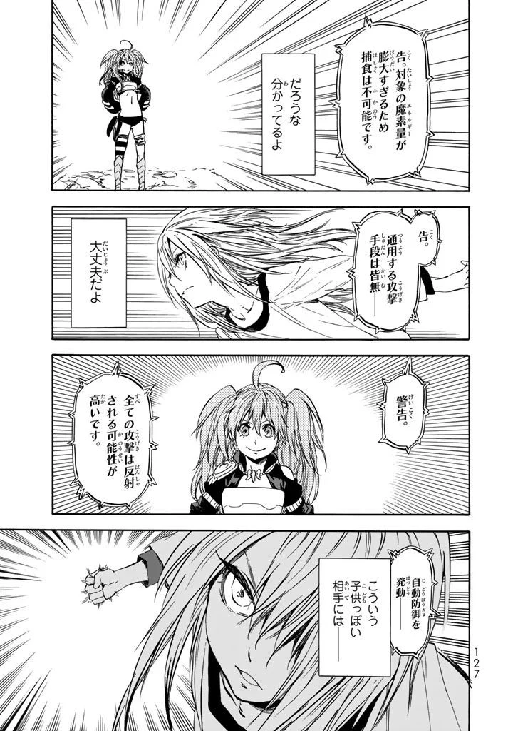 転生したらスライムだった件 第31話 - 5