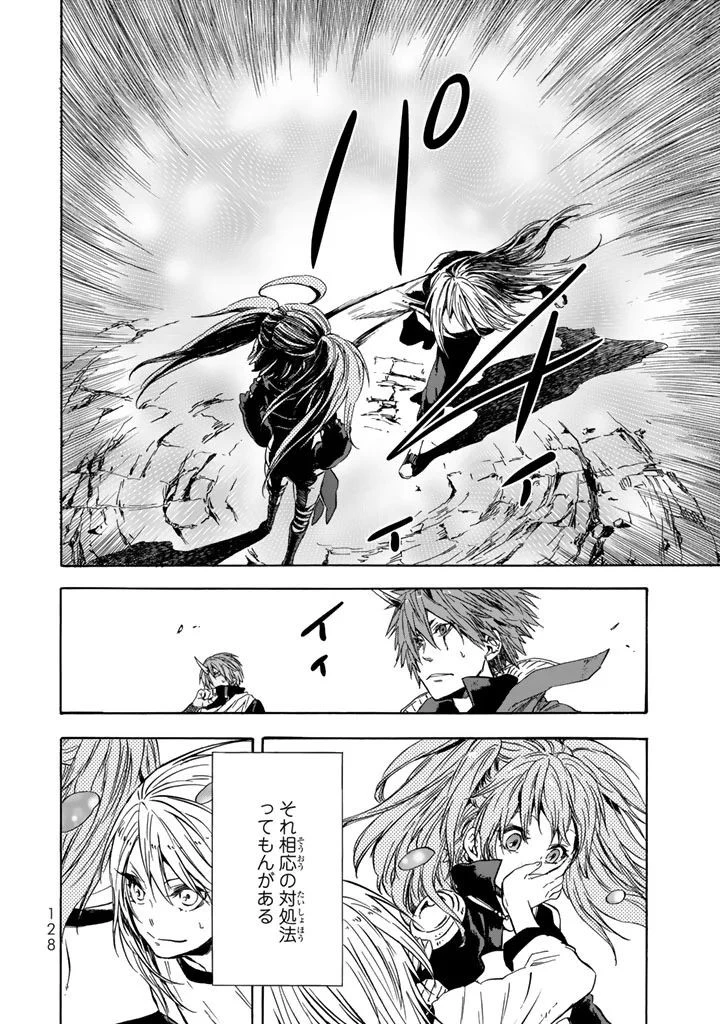 転生したらスライムだった件 第31話 - 6