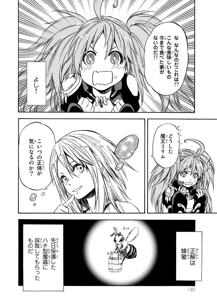 転生したらスライムだった件 第31話 - 8