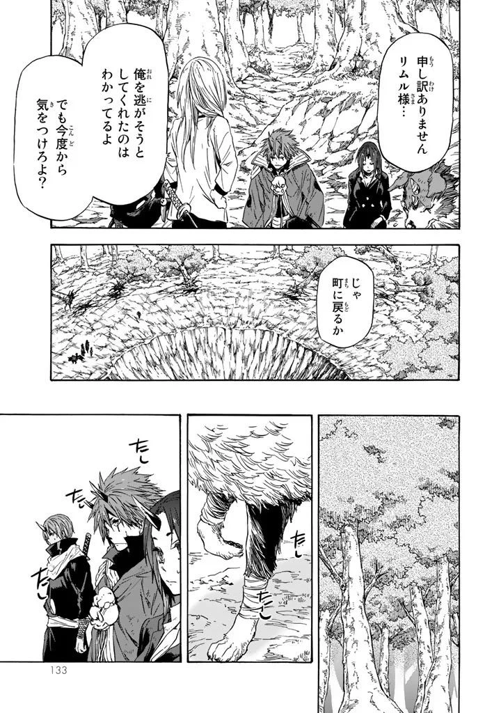 転生したらスライムだった件 第31話 - 11