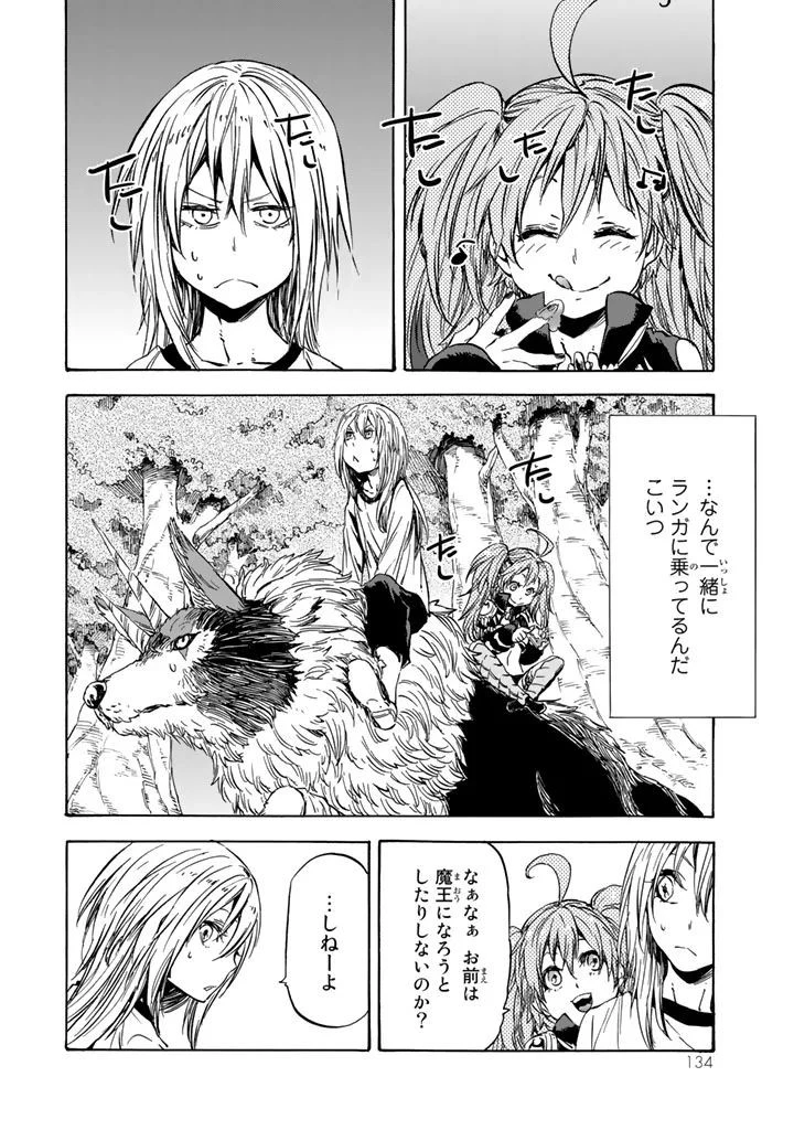 転生したらスライムだった件 第31話 - 12