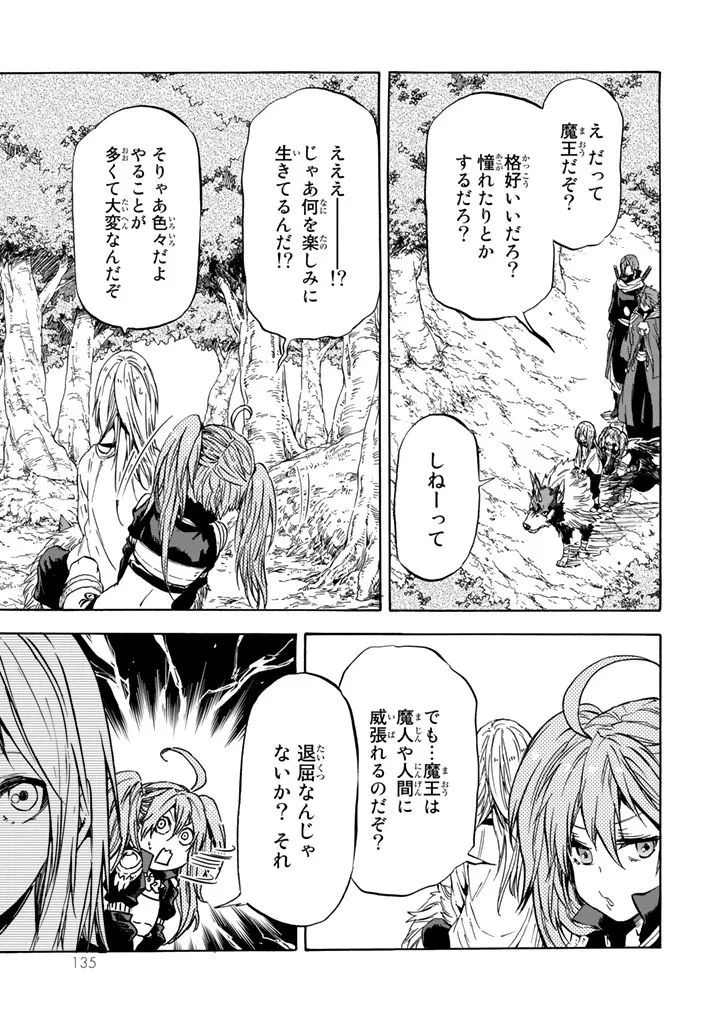 転生したらスライムだった件 第31話 - 13