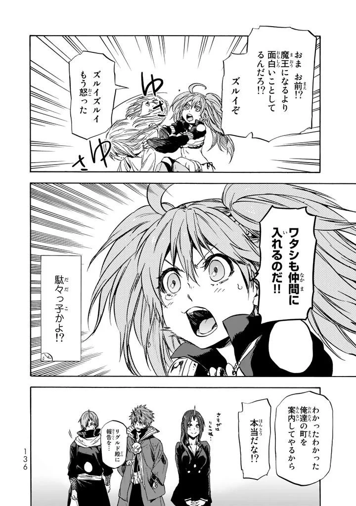 転生したらスライムだった件 第31話 - 14