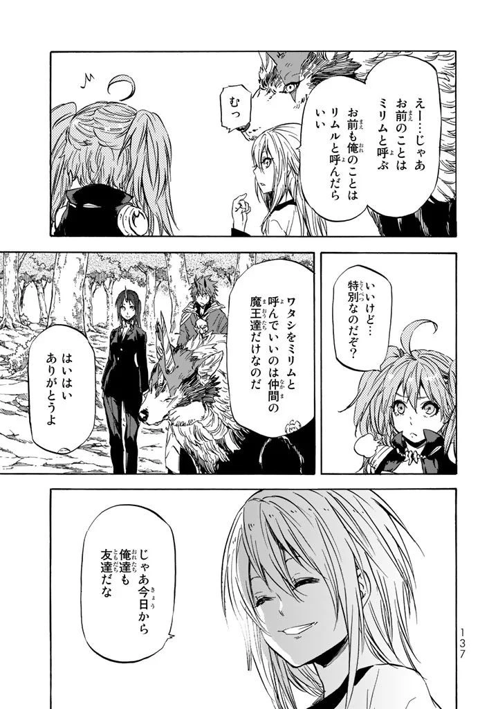 転生したらスライムだった件 第31話 - 15