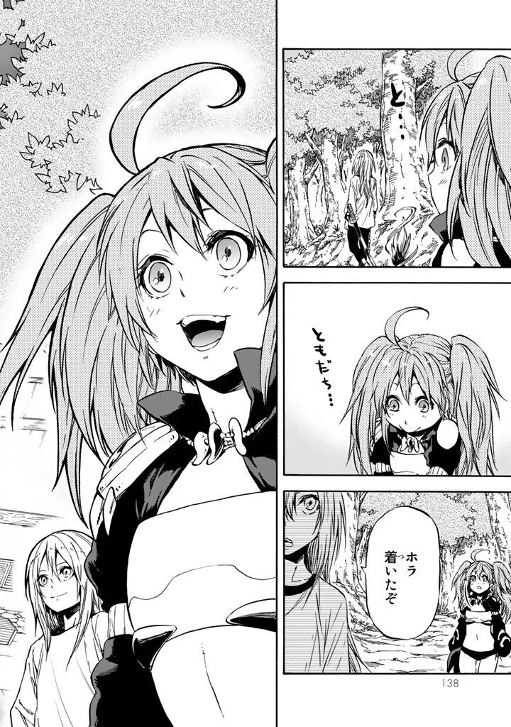 転生したらスライムだった件 第31話 - 16