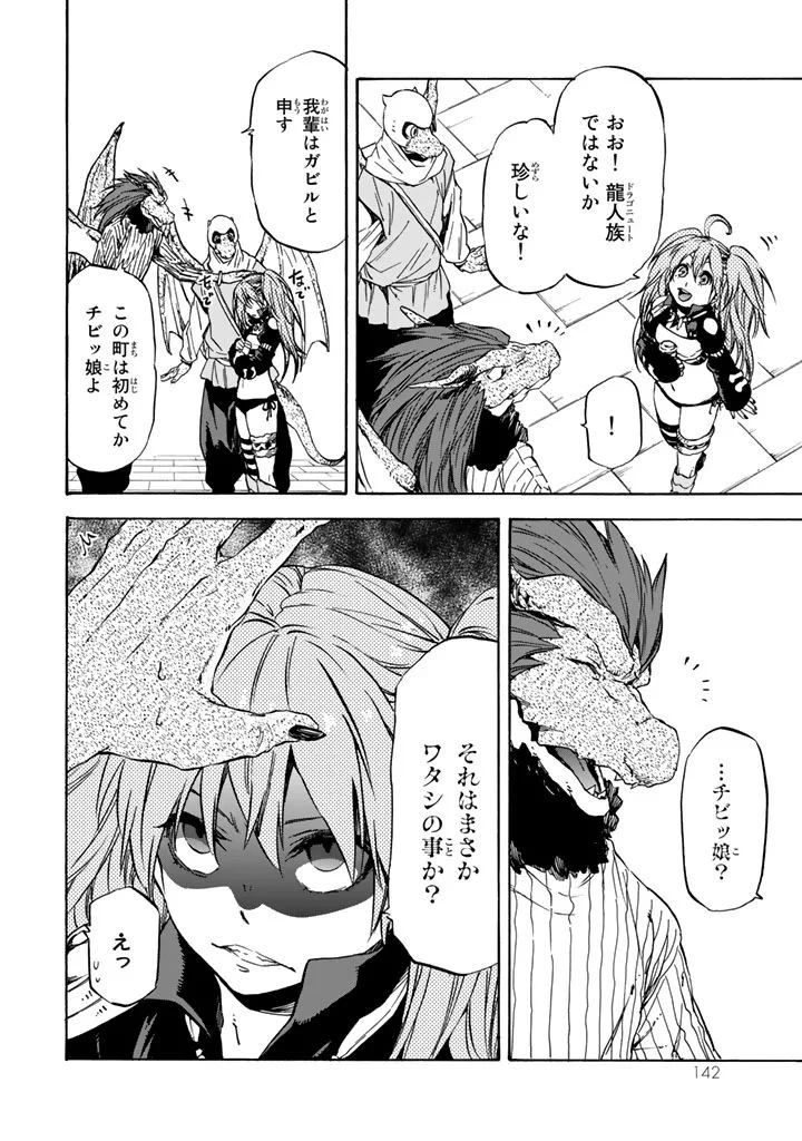 転生したらスライムだった件 第31話 - 20