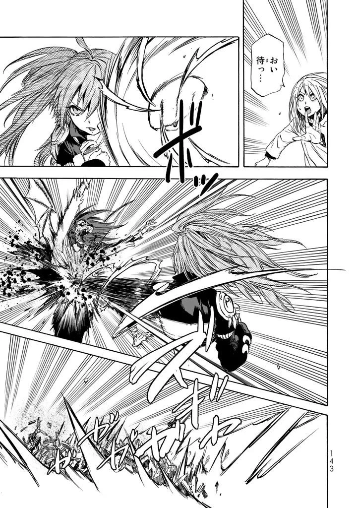 転生したらスライムだった件 第31話 - 21