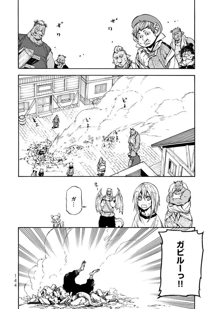 転生したらスライムだった件 第31話 - 22