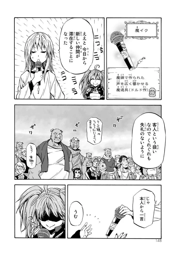 転生したらスライムだった件 第31話 - 26