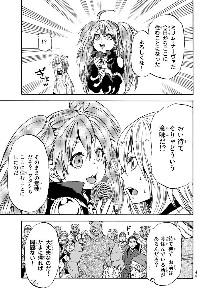 転生したらスライムだった件 第31話 - 27