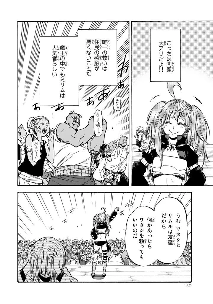 転生したらスライムだった件 第31話 - 28