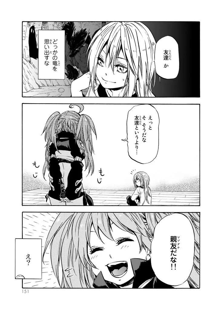 転生したらスライムだった件 第31話 - 29