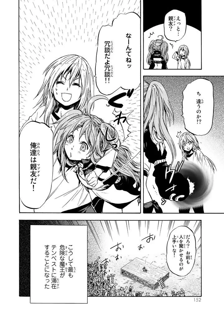 転生したらスライムだった件 第31話 - 30