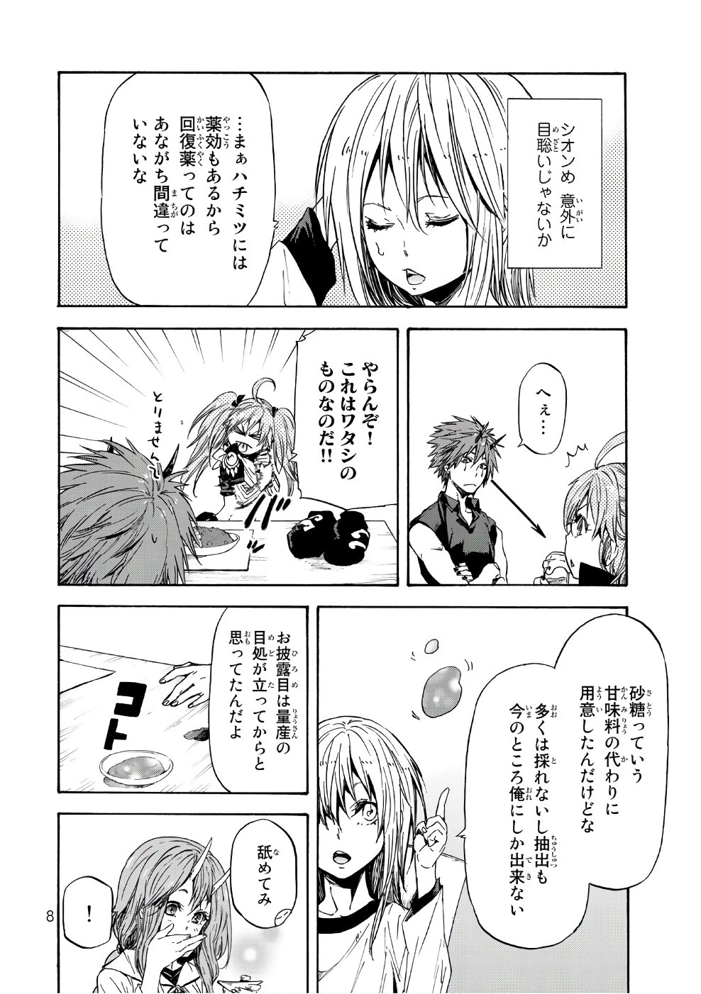 転生したらスライムだった件 第32話 - 4